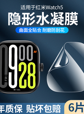 适用红米watch6/5保护膜小米手表6钢化水凝膜redmiwatch5全屏覆盖手表贴膜全包防摔高清曲面表膜新款智能手表