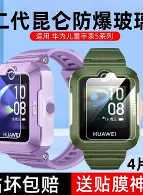 适用华为儿童手表5钢化膜新款5xpro智能电话屏幕保护膜huawei手表5x活力版玻璃全包表盘防摔防刮儿童表5pro贴