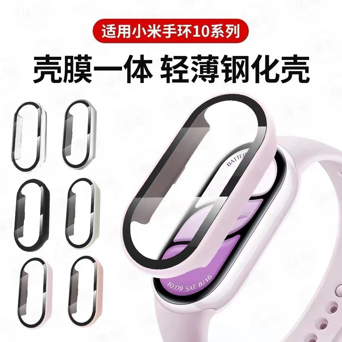 适用小米手环10/11保护壳小米手环9钢化壳膜一体保护套xiaomi10智能手表壳小米9陶瓷版高清全包保护贴膜NFC版