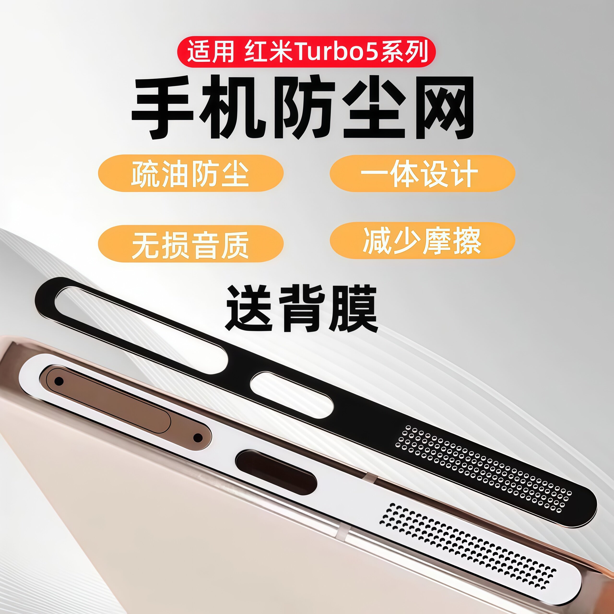 适用红米turbo5防尘网redmi Turbo5Max喇叭孔扬声器保护膜防摔小米手机充电口防灰贴纸听筒配件金属一体防尘