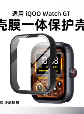 适用于iQOO WatchGT2手表壳vivowatchGT保护套全包壳膜一体钢化屏幕vivoGT智能手表表盘玻璃透明硬壳防摔防爆