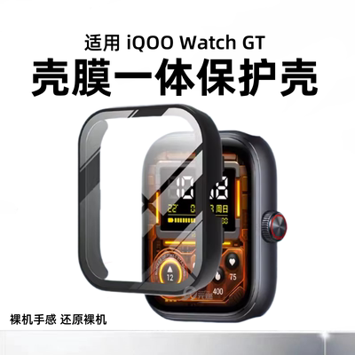 适用于iQOO WatchGT手表壳vivowatchGT保护套全包壳膜一体钢化屏幕vivoGT智能手表表盘玻璃透明硬壳防摔防爆