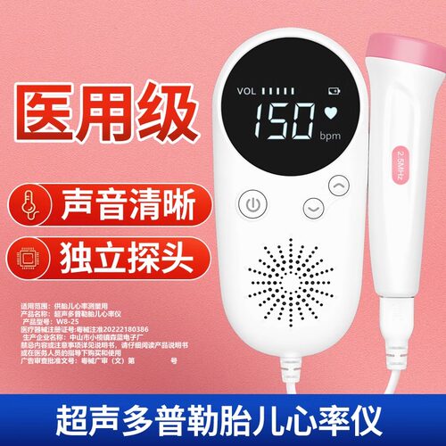 胎心监测仪监护孕妇家用多普勒胎心仪检测听诊器孕期听胎心音