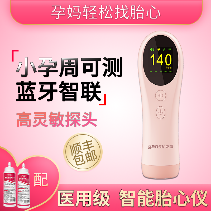多普勒听胎心监测仪孕妇家用测宝宝胎动胎心仪监护听诊器蓝牙