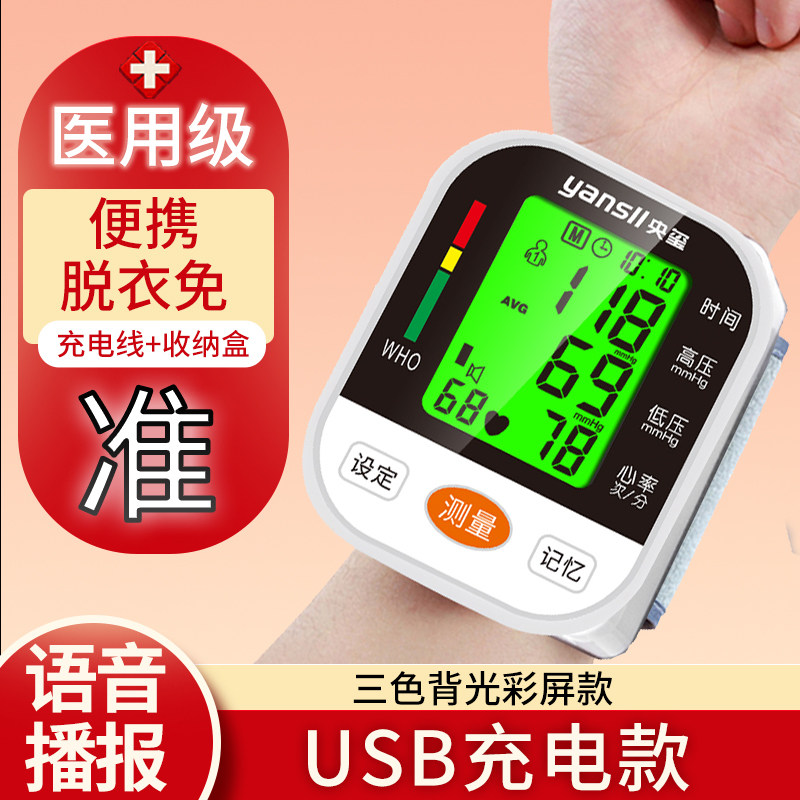 语音播报充电款手腕式血压计