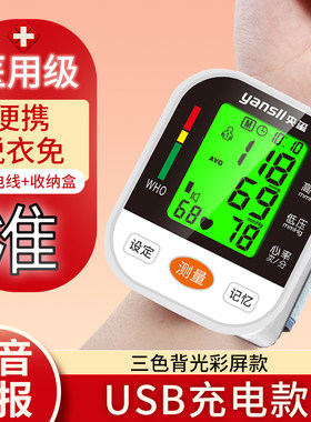 语音播报充电款手腕式血压计