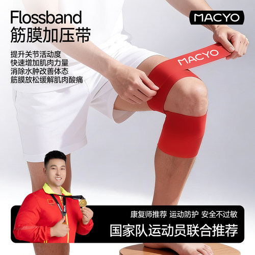 筋膜加压带运动热身训练