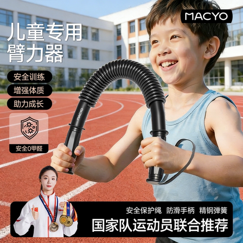 儿童学生专用臂力棒弹簧臂力器