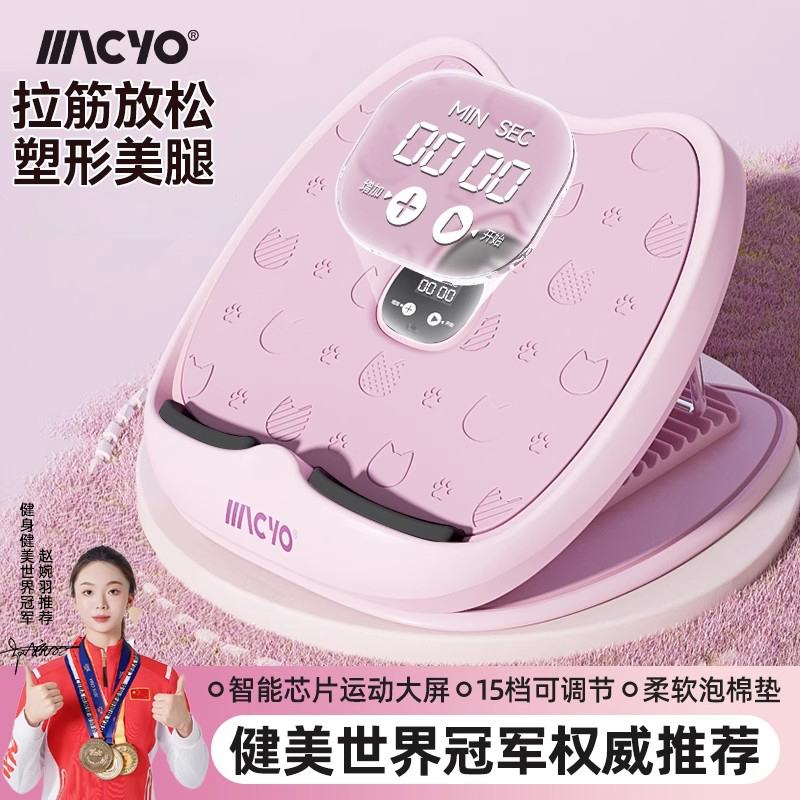 MACYO拉筋板小腿拉伸器