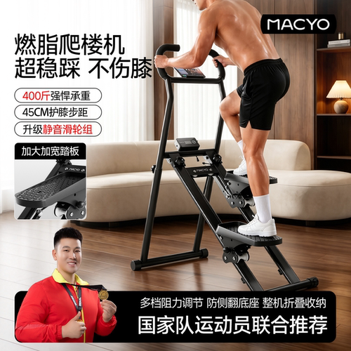 MACYO多功能居家折叠燃脂爬楼机