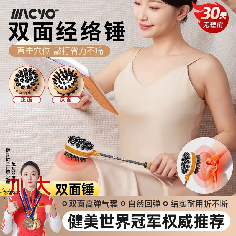 MACYO/麦克羊按摩锤敲打健身锤经络锤不求人敲腿拍打棒经络锤养生