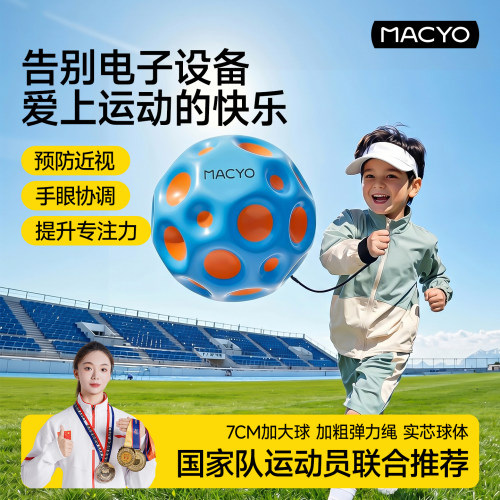 儿童手腕弹力球提升专注7CM益智