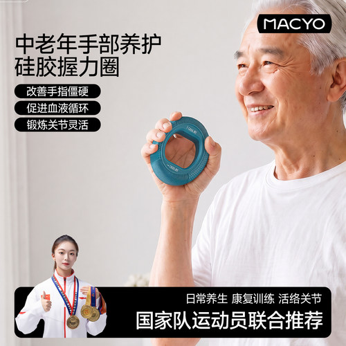 中老年手力康复训练专用握力圈