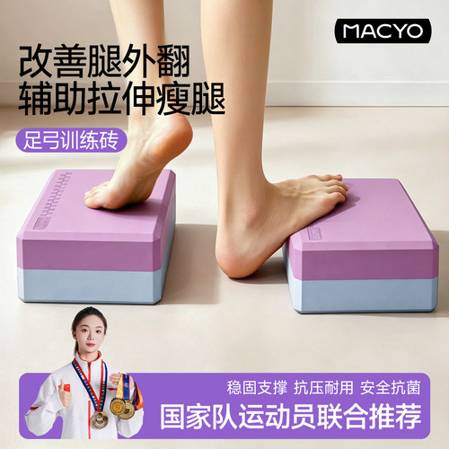 高密度泡沫瑜伽砖女足弓训练美腿