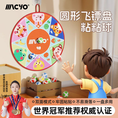 麦克羊儿童飞镖盘粘粘球粘靶球