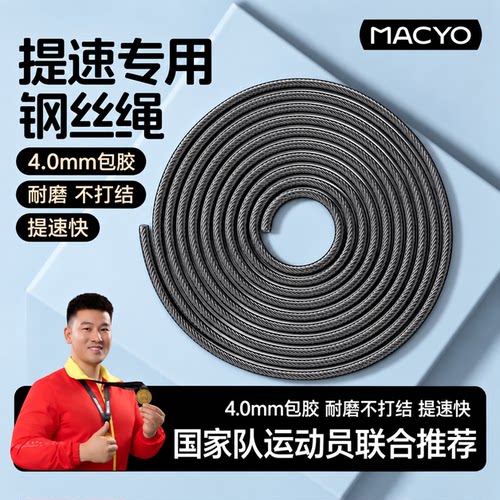 中考专用竞速钢丝跳绳替换绳