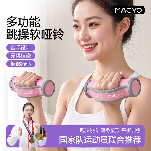 跳操负重手握软体哑铃健身手持