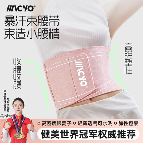 银离子塑型燃脂暴汗腰带麦克羊