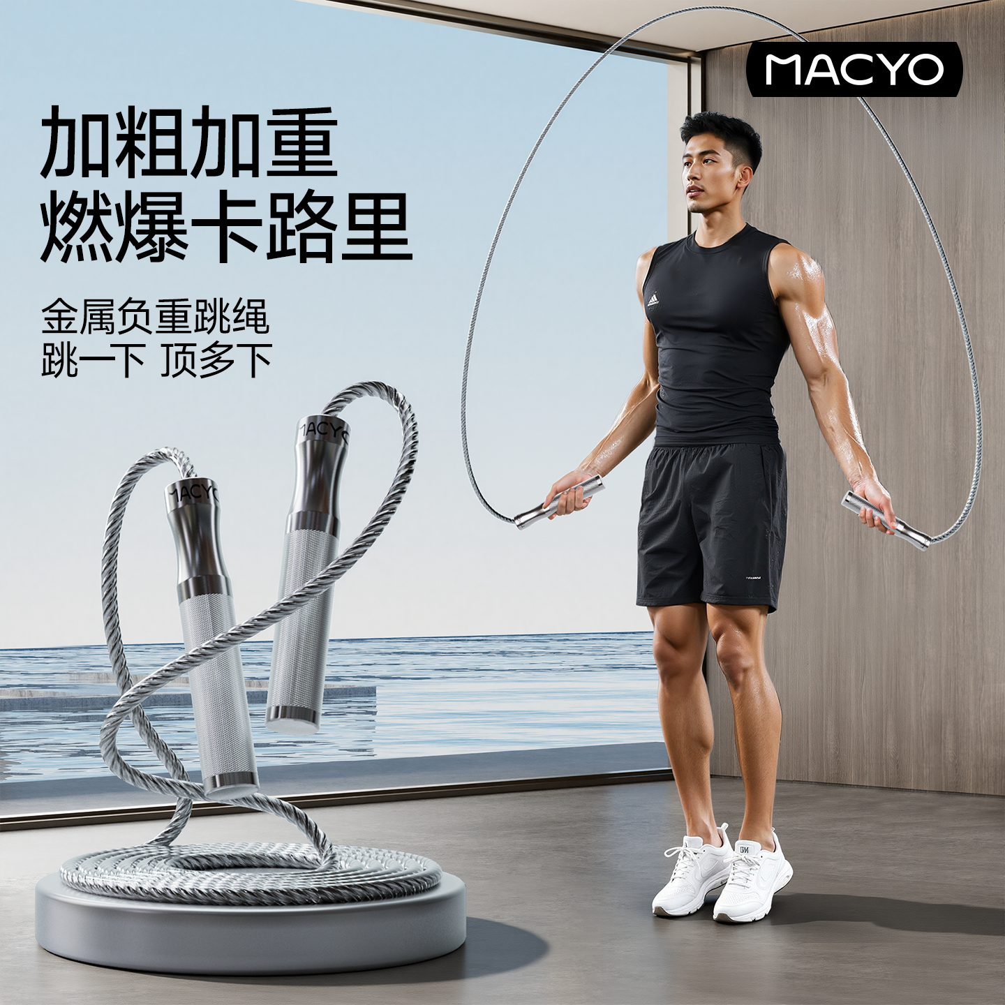麦克羊铝合金加粗负重金属钢丝跳绳轴承成人10倍暴汗超大负重减脂