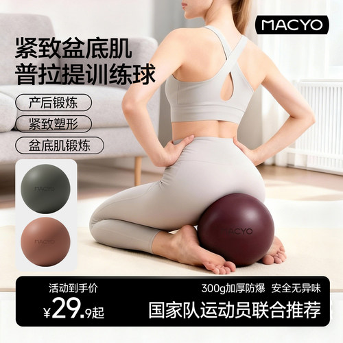 普拉提瑜伽小球盆底肌训练健身球