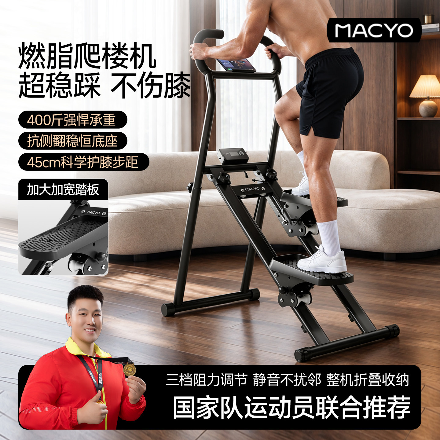 MACYO多功能居家折叠燃脂爬楼机图片