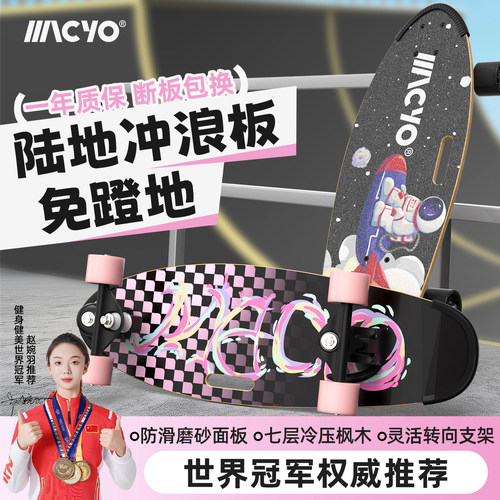 麦克羊四轮陆地冲浪板免蹬滑板
