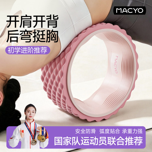 专业瑜伽轮滚背开背开肩后弯神器