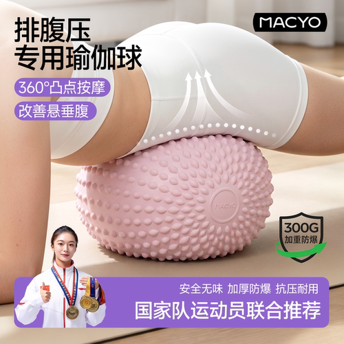 【紧致腰腹】凸点按摩瑜伽小球