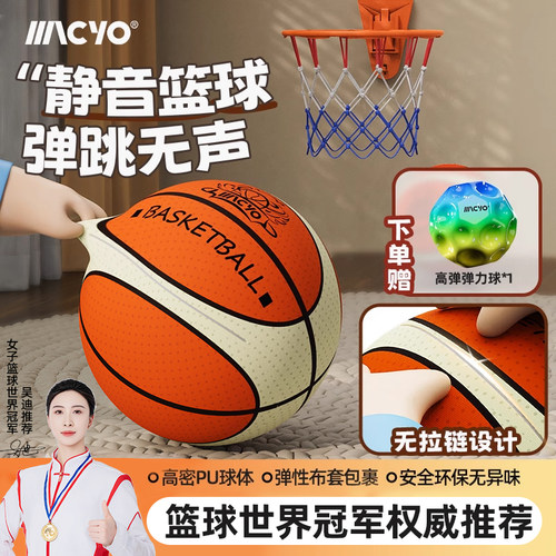 麦克羊静音篮球室内无声高回弹