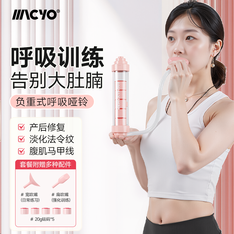 麦克羊呼吸训练器可调节负重哑铃