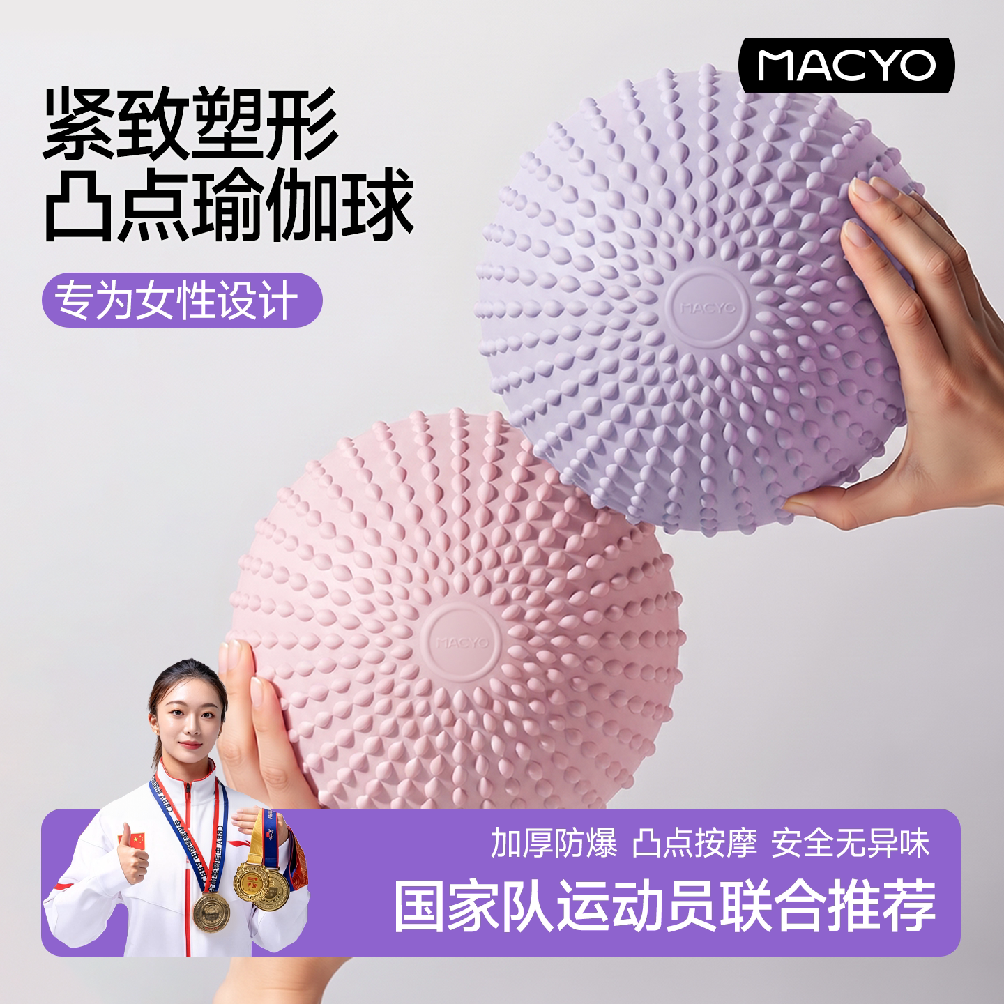 【塑形瘦身】专业凸点瑜伽球