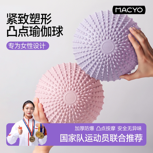 【塑形瘦身】专业凸点瑜伽球
