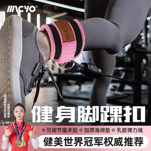 麦克羊龙门架脚踝扣健身绳