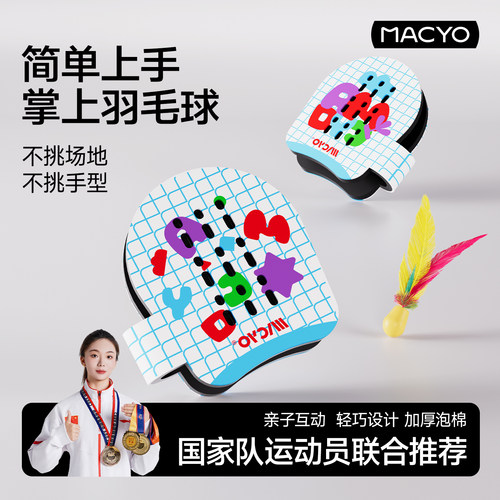 儿童掌上羽毛球毽拍麦克羊