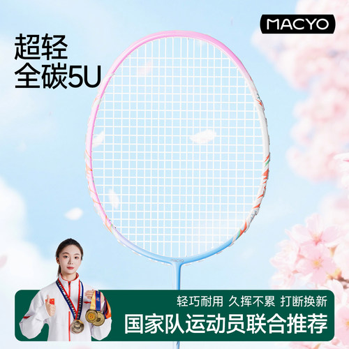 樱花全碳素极轻羽毛球拍