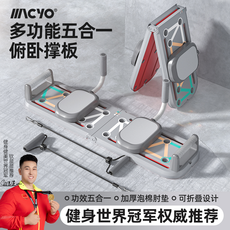 麦克羊多功能俯卧撑训练板五合一平板支撑支架辅助训练器健身神器