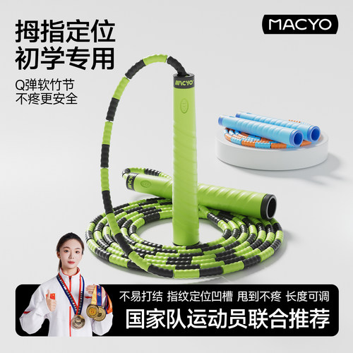 儿童竹节跳绳MACYO/麦克羊