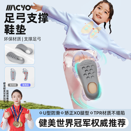 矫正扁平足/OX腿型 足弓矫正垫