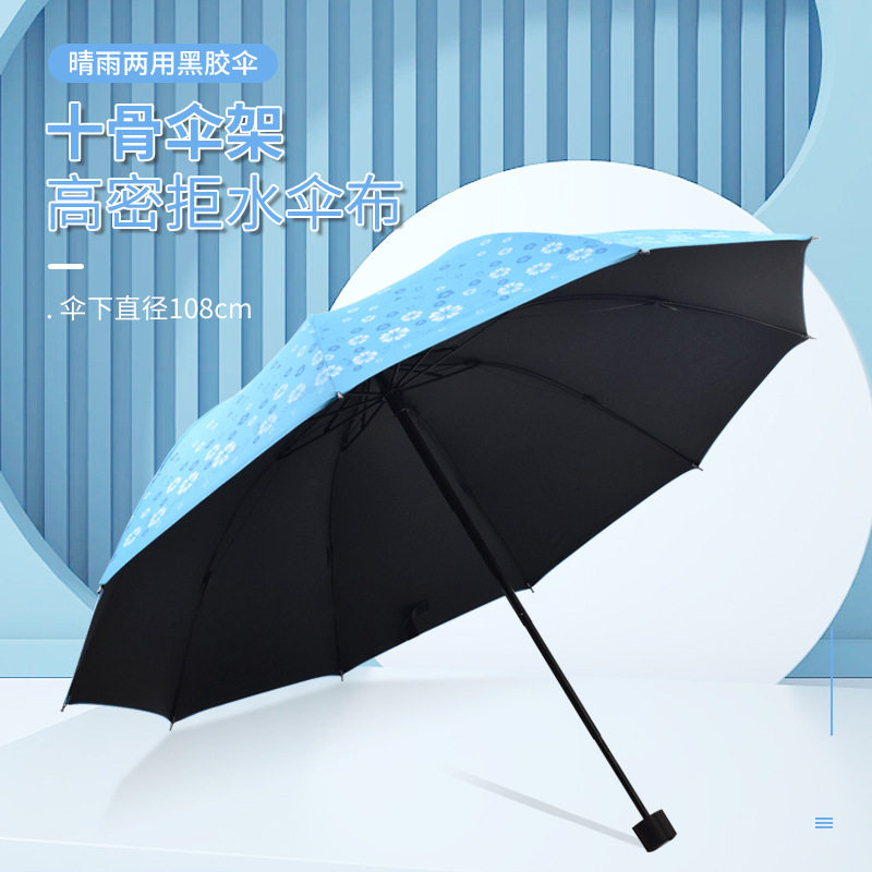 防晒遮阳伞超轻晴雨黑胶伞两用女三折叠小巧太阳伞雨伞