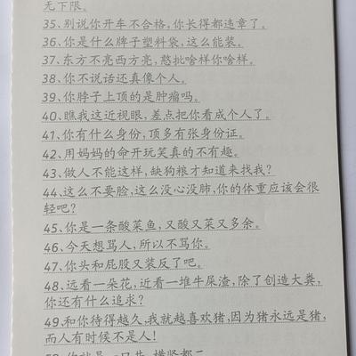 怼人经典语录字帖诙谐幽默搞笑句子书籍学聊天互怼解气学生钢笔练