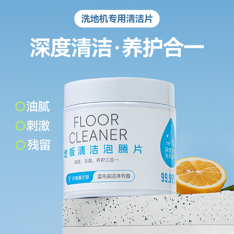 蓝先森洗地机用清洁剂除臭