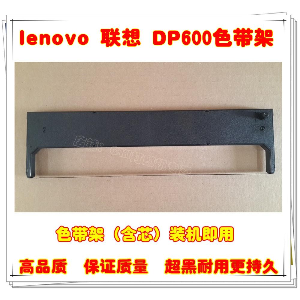 lenovo 联想DP620 DP300 DP300K+ DP600+ DP500 DP300II 色带架