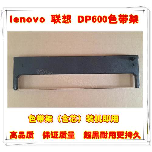 lenovo 联想DP620 DP300 DP300K+ DP600+ DP500 DP300II 色带架