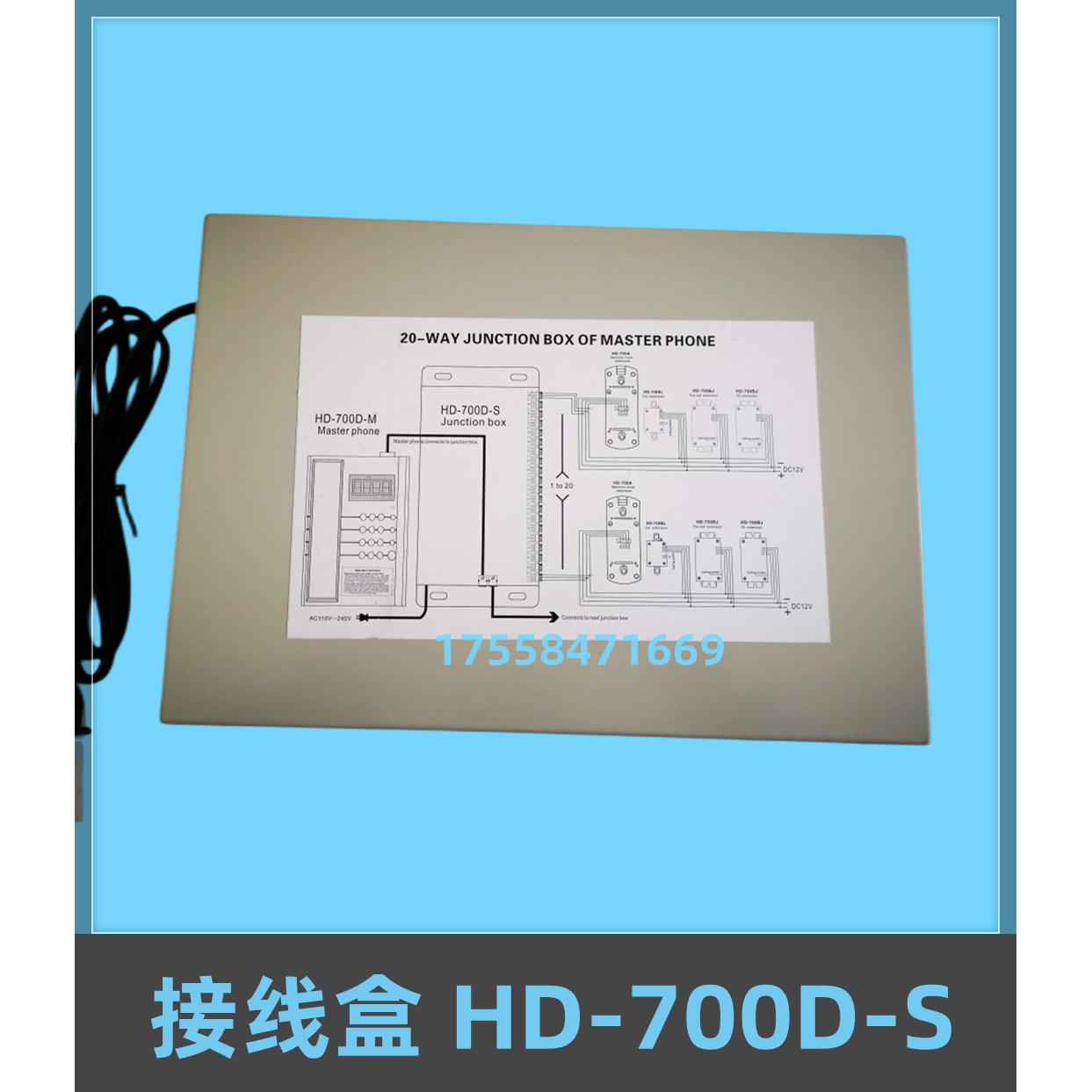 适用于上海现代电梯对讲系统 HD-700D-S 多局管理主机接线盒配件