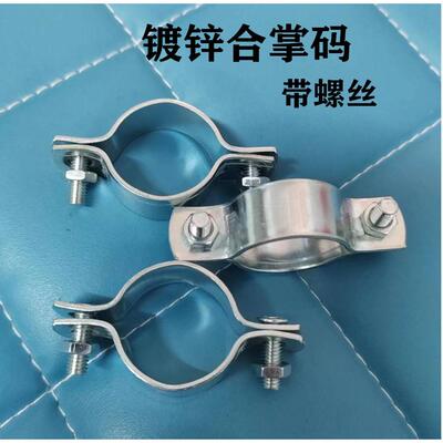 管卡管夹骑马卡合掌码镀锌铁管码半边码两边对夹码管扣夹管卡