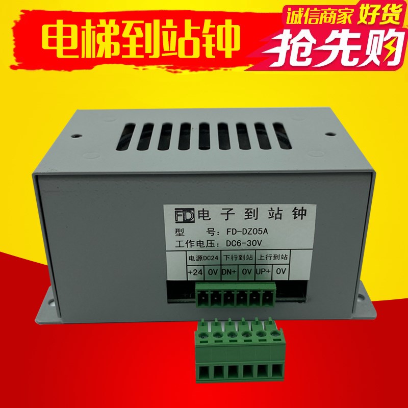 电梯电子到站钟通用型 音乐报站钟FD-DZ05A 叮咚声DC24V 电梯配件