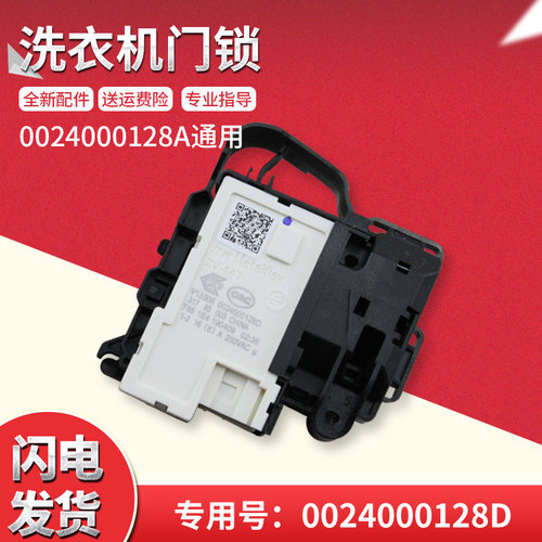 适用XQG100-HB12926,XQG100-BX12637 /N海尔滚筒洗衣机门锁门开关