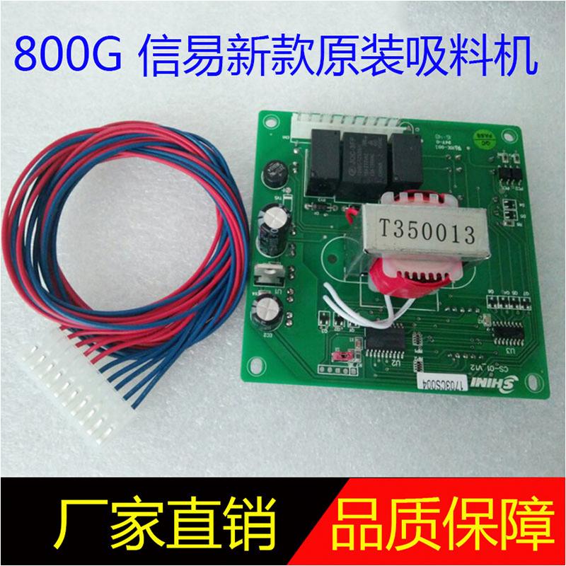 SAL-800G信易800G吸料机电路板配件直销CS-01调直机 电脑板线路板