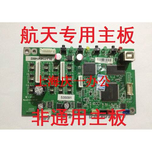 原装航天信息SK-860 爱信诺650 主板USB驱动板 TY-600K  ty-600k