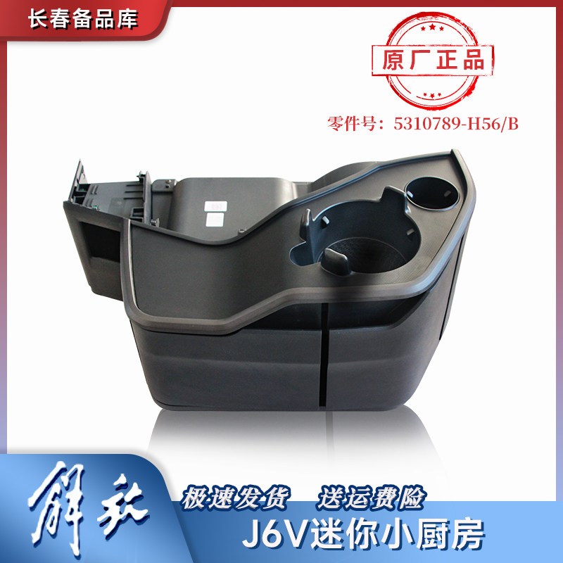 适用于解放j6v迷你小厨房加装杂物盒餐桌j6v改装原厂原车水壶架